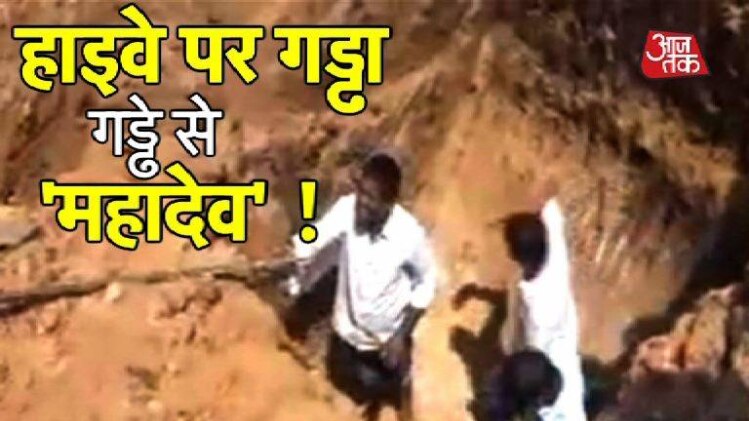 एक ढोंगी बाबा के कहने पर खोदा गड्ढा