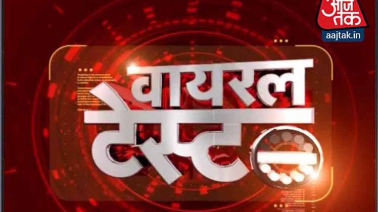 वायरल टेस्ट