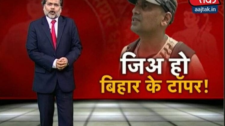 जिअ हो बिहार के टॉपर!