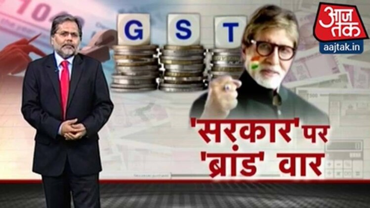 अमिताभ बच्चन बने GST के ब्रांड अंबेसडर