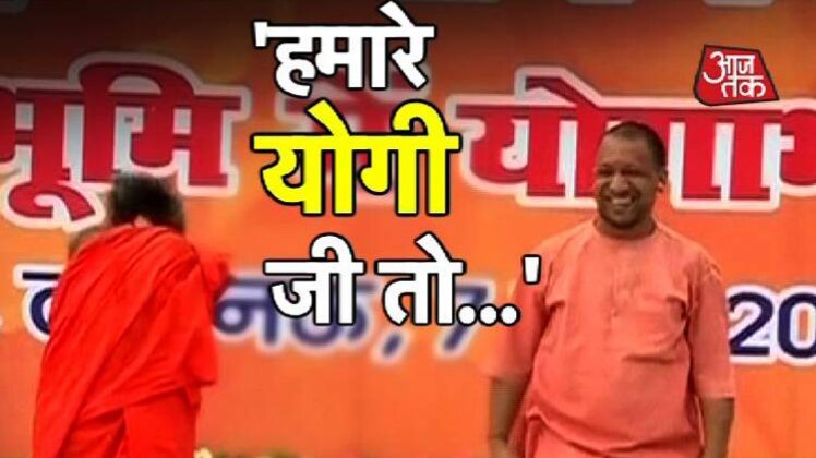 योग सिखाते-सिखाते बाबा ऐसा क्या बोल गए कि सीएम योगी हंसने लगे ?