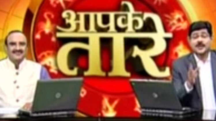 आपके तारे