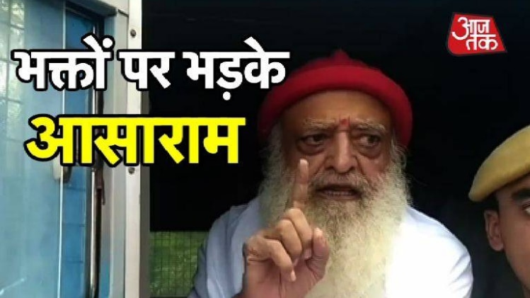 आसाराम ने भक्तों को दी नसीहत