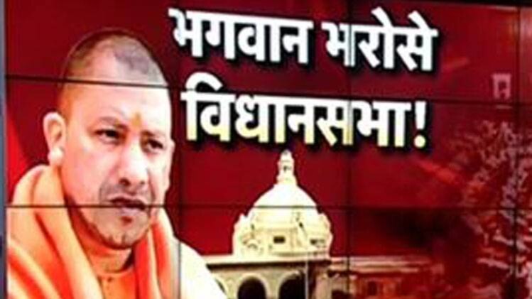 यूपी विधानसभा की सुरक्षा का सवाल