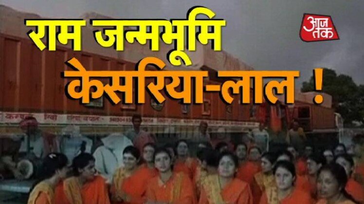 राम मंदिर की तैयारी