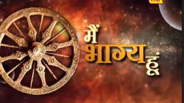 मैं भाग्य हूं