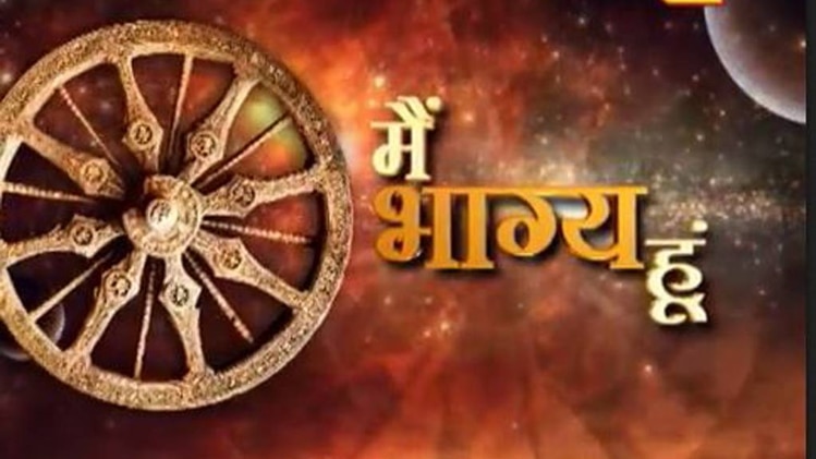 मैं भाग्य हूं