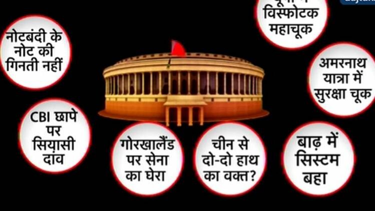 ...तो सोमवार को संसद में होगी जंग!