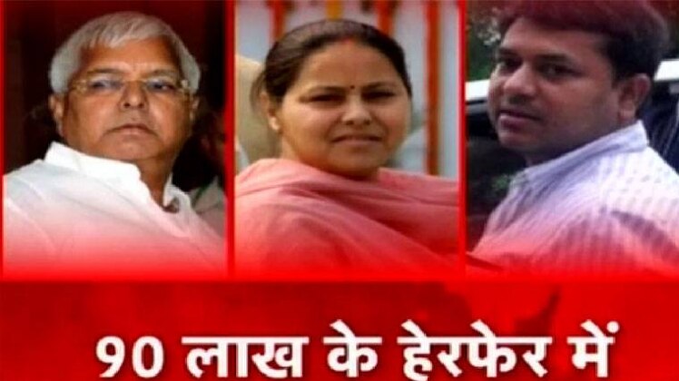 लालू, मीसा भारती और शैलेश कुमार