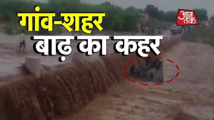 देश के कई हिस्सों में बाढ़  जैसे हालात