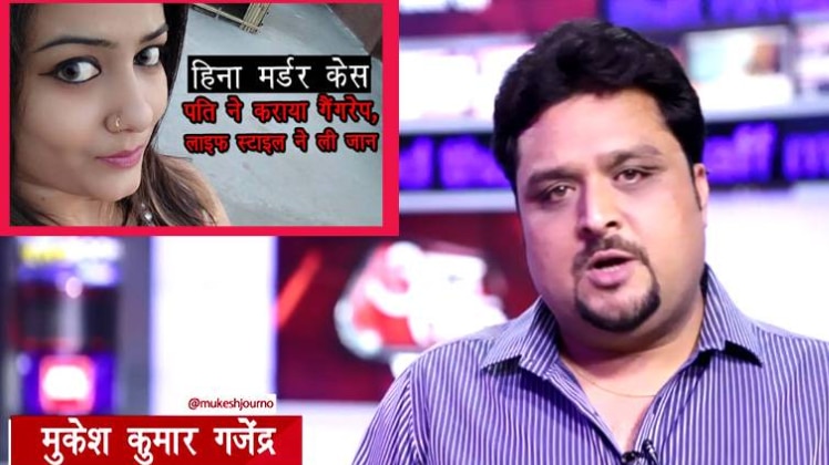 हिना तलरेजा मर्डर केस मिस्ट्री