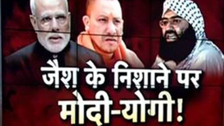 आतंकियों की धमकी