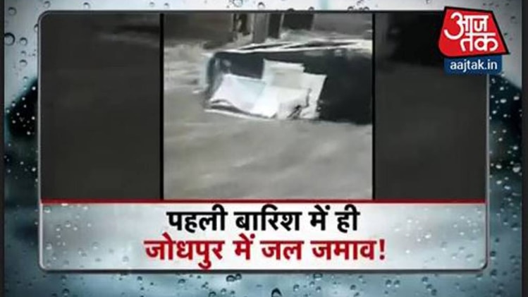 बारिश और जलजमाव