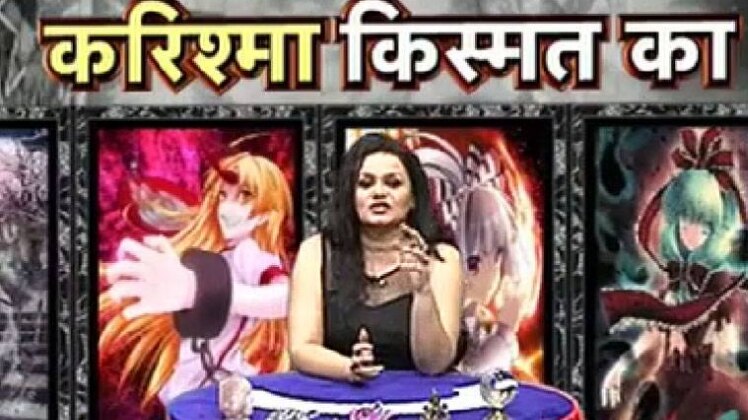 करिश्मा किस्मत का