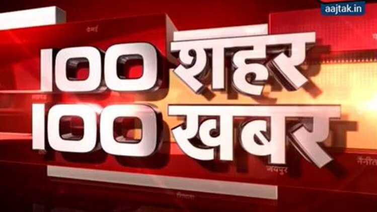 100 बड़ी खबरें