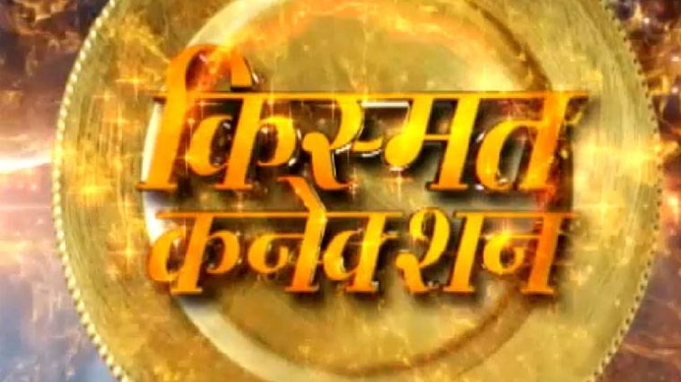 किस्मत कनेक्शन