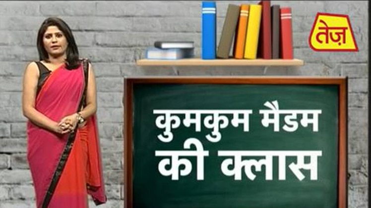 कुमकुम मैडम