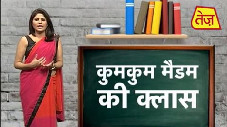 कुमकुम मैडम