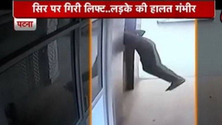 लिफ्ट सिर पर गिरने से हालत गंभीर