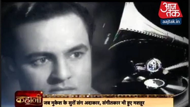 कहानी गायक मुकेश की