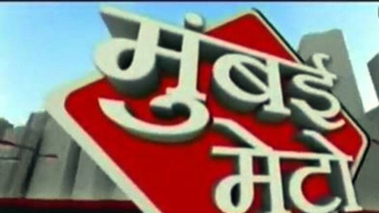 मुंबई मेट्रो