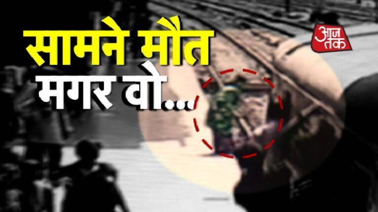बैग लेकर ट्रेन के आगे कूदी महिला फिर जो हुआ वो सोच नहीं सकते!