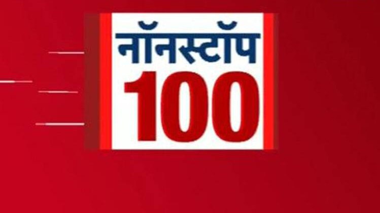 नॉनस्टॉप 100