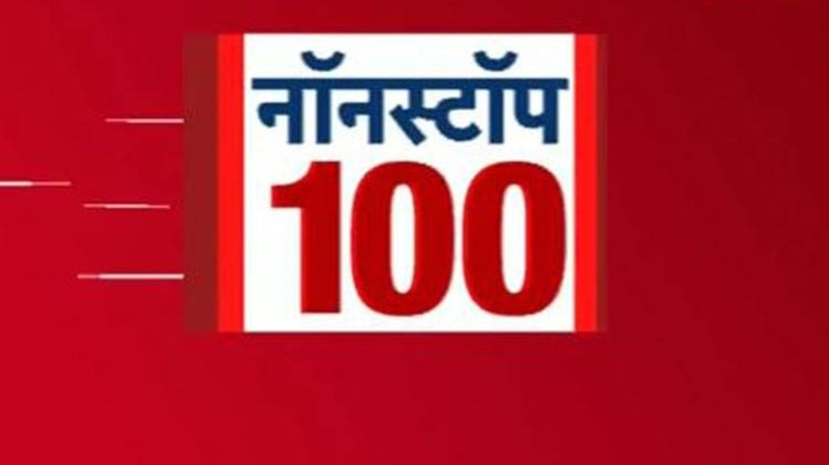 नॉनस्टॉप 100