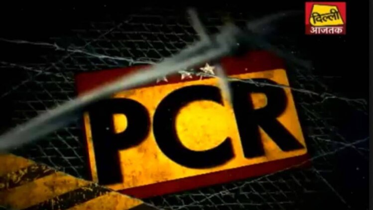 पीसीआर