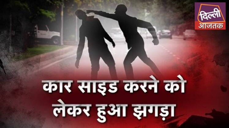 दिल्ली में फिर रोडरेज की वारदात