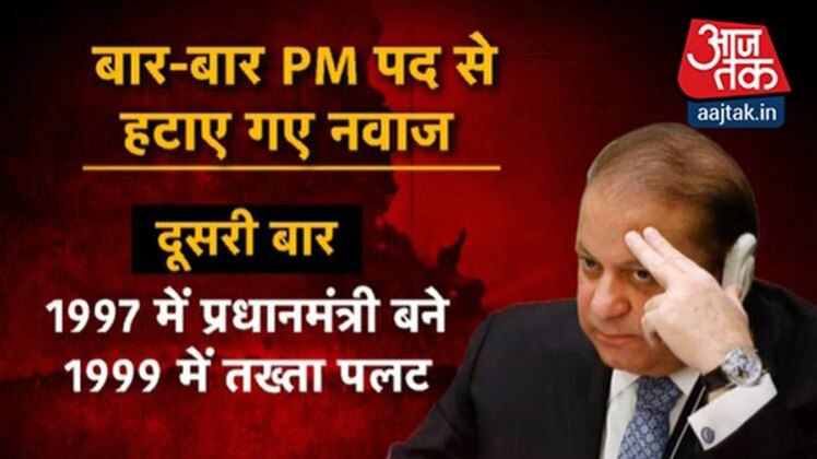 भ्रष्टाचार के आरोप में नप गए नवाज शरीफ
