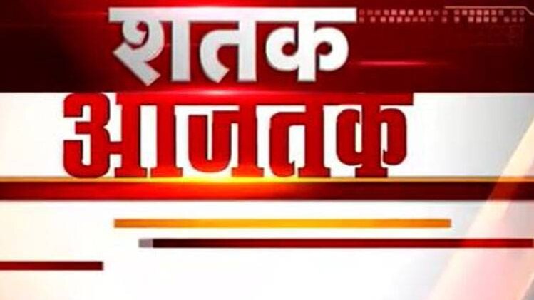 शतक आज तक