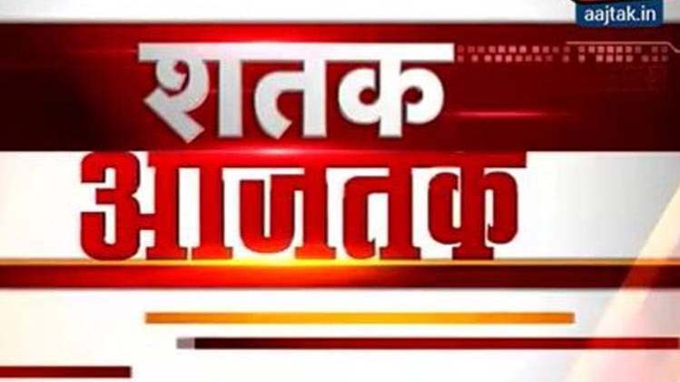 शतक आज तक