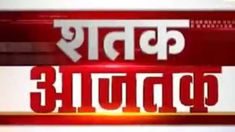 शतक आज तक