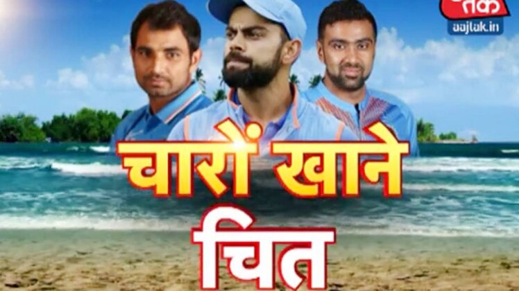 टी-20 में 'टीम इंडिया' चारों खाने चित