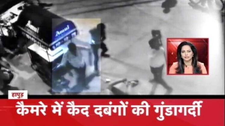 हापुड़ में बेरहमी से पीटा