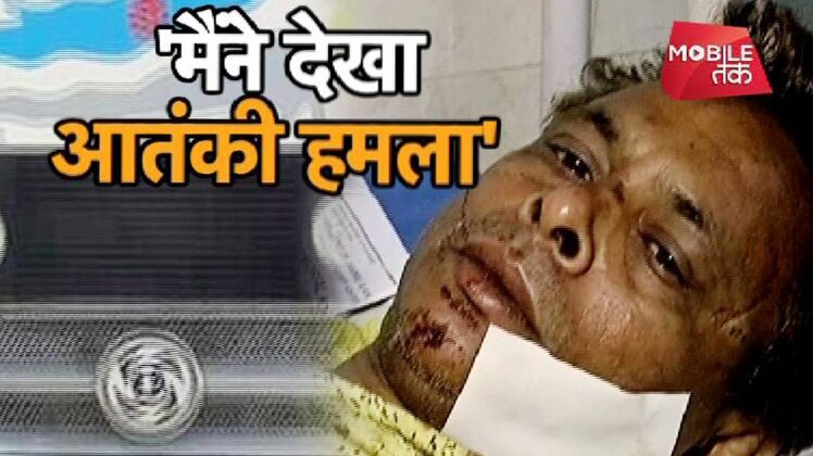 अमरनाथ यात्रा पर आतंकी हमले के शिकार लोगों की आपबीती