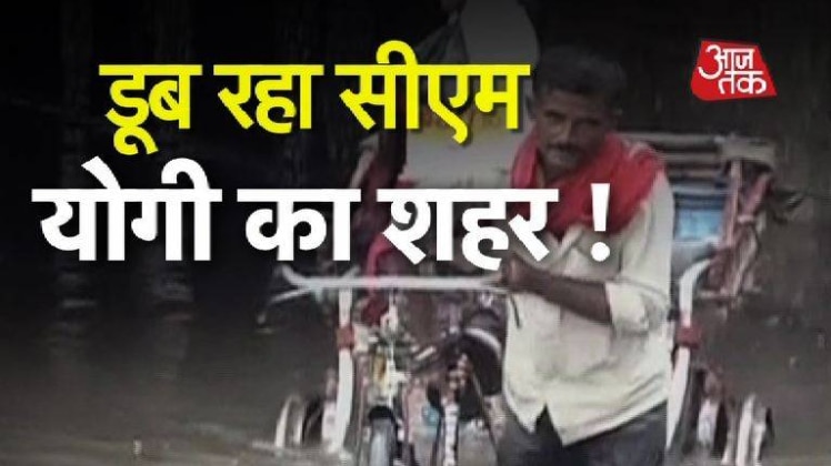 यूपी के सीएम के शहर का ये हाल देखा!