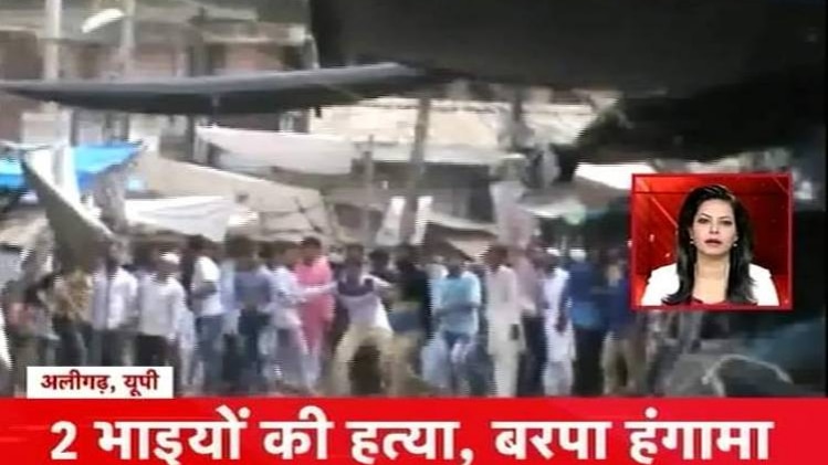 योगी राज में अलीगढ़ में हंगामा
