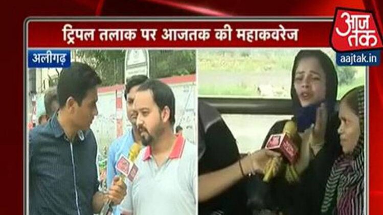 तीन तलाक पर लोगों की राय