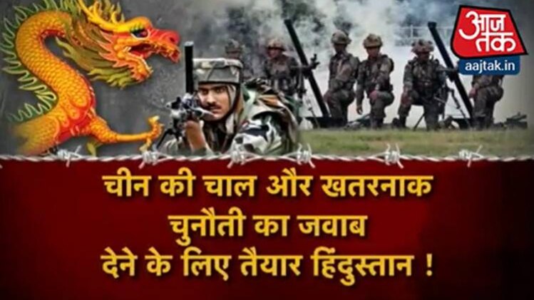 चीन से सटी सरहदों पर सैनिकों की संख्या बढ़ी