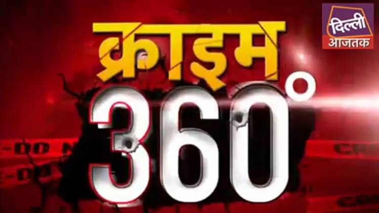 क्राइम 360