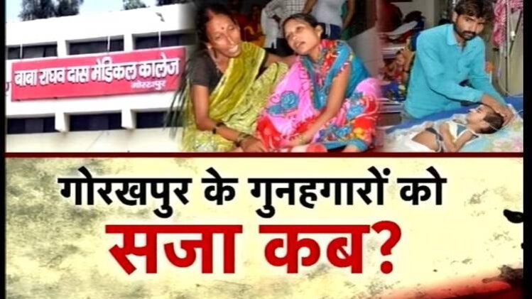 गोरखपुर में बच्चों की मौत