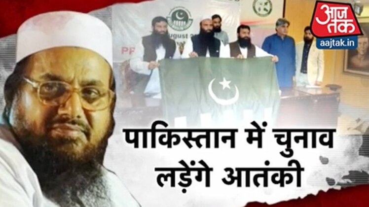 पाकिस्तान में चुनाव लड़ेंगे आतंकी!