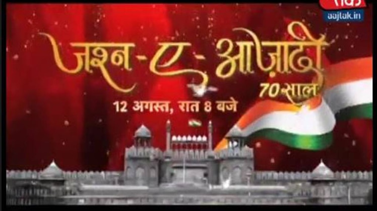 जश्ने आजादी