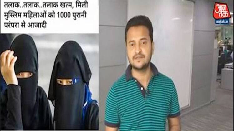 तीन तलाक से आजादी