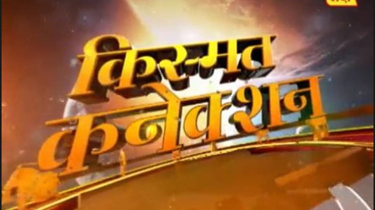 किस्मत कनेक्शन