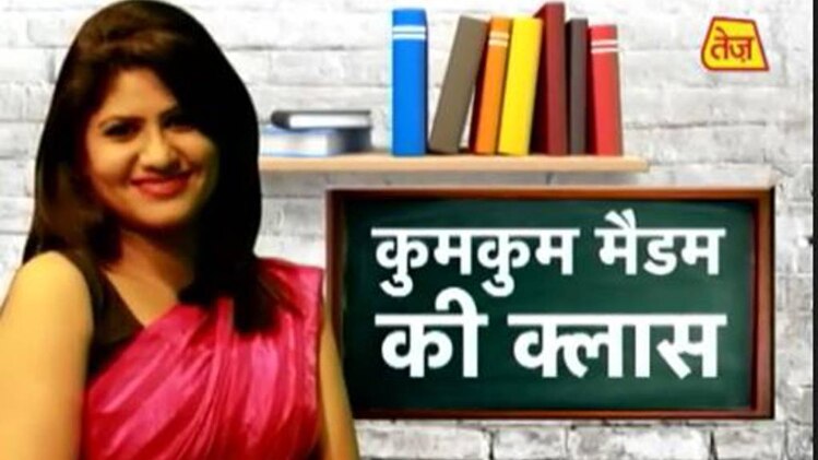 कुमकुम मैडम