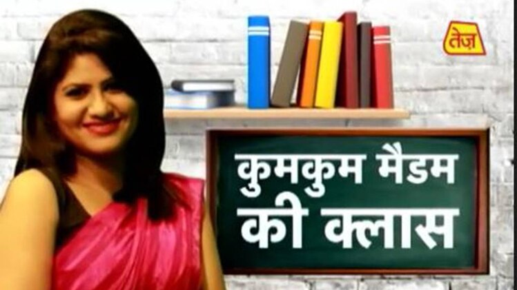 कुमकुम मैडम