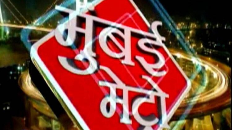 मुंबई मेट्रो